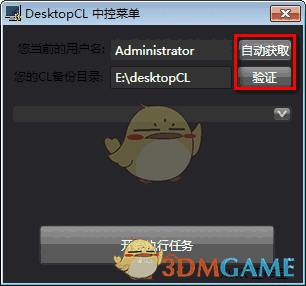DesktopCL(桌面自动整理软件)v1.0