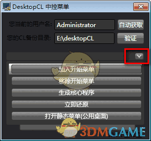 DesktopCL(桌面自动整理软件)v1.0