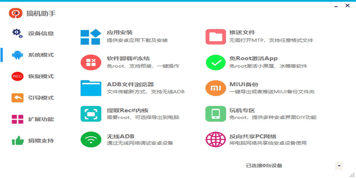 搞机助手旧版本