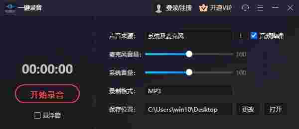一键录音v1.1.0.0