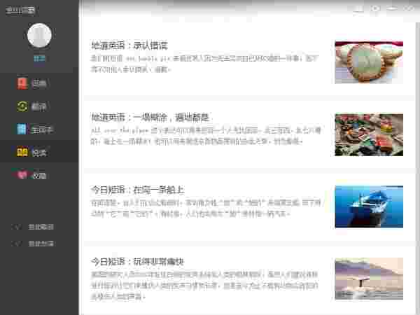 《金山词霸》官方版