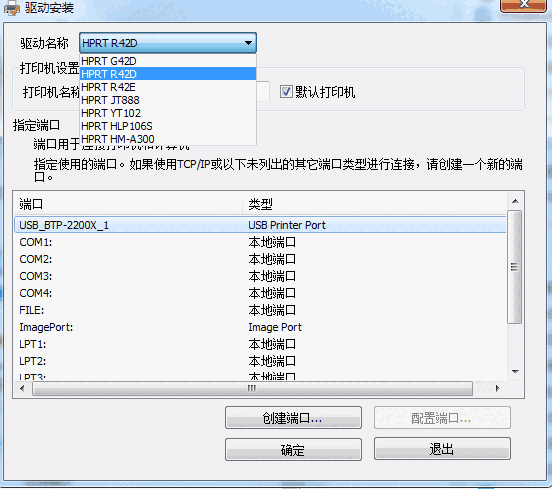 汉印R42D打印机驱动v2.0.0.4