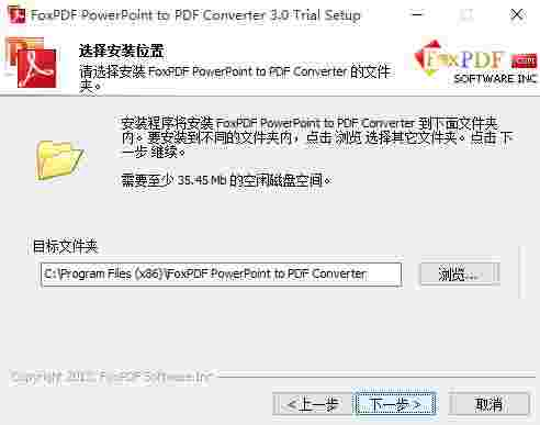 PowerPoint转换成PDF转换器v3.0.0