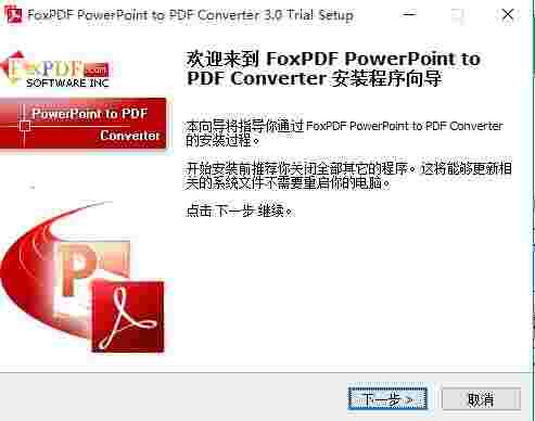 PowerPoint转换成PDF转换器v3.0.0