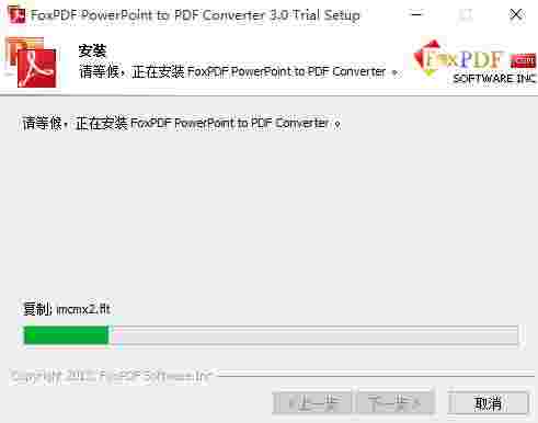PowerPoint转换成PDF转换器v3.0.0