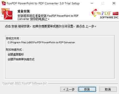 PowerPoint转换成PDF转换器v3.0.0
