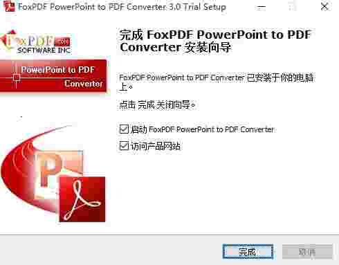 PowerPoint转换成PDF转换器v3.0.0