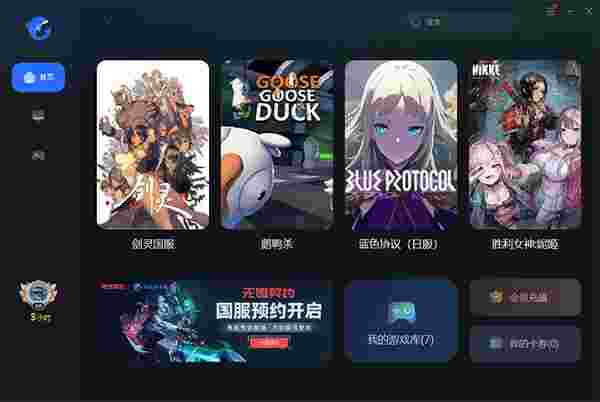 海豚网游加速器最新版