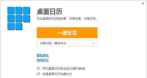 DesktopCal桌面日历v2.3.77.4967