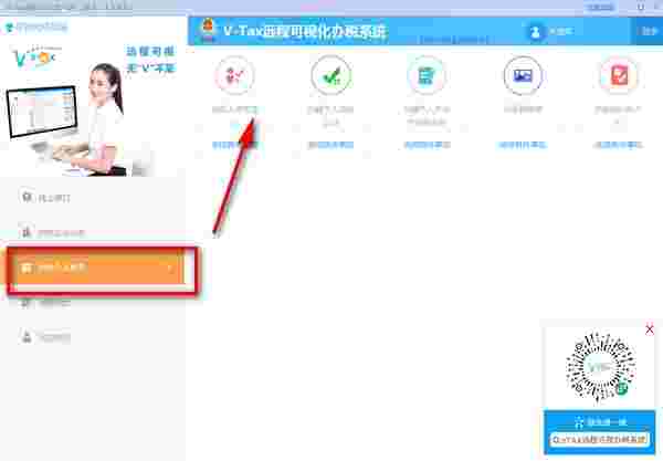 V-Tax协同平台客户端v1.5.6