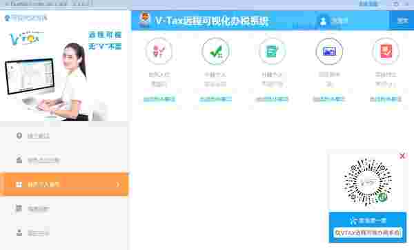 V-Tax协同平台客户端v1.5.6