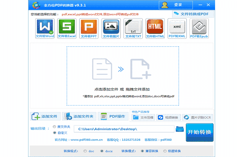 全方位PDF转换器v9.3.1.0