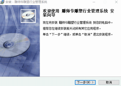 雕师爷雕塑行业管理系统v2020.1