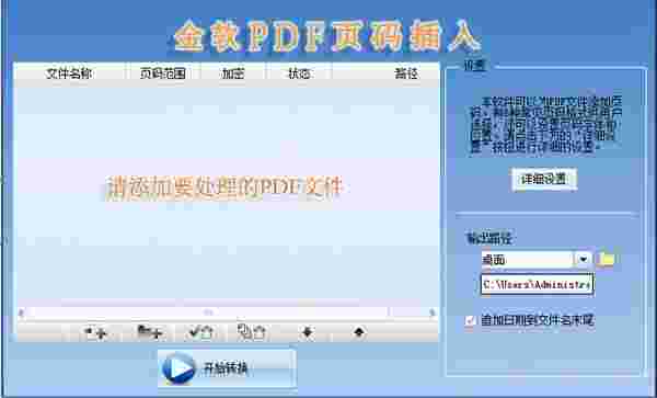 金软PDF页码插入软件v2.0