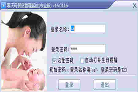 零天母婴店管理系统(专业版)v18.0316