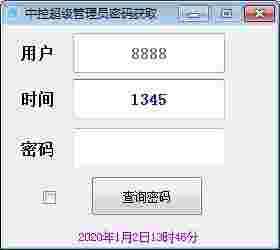 中控超级管理员密码获取v1.0