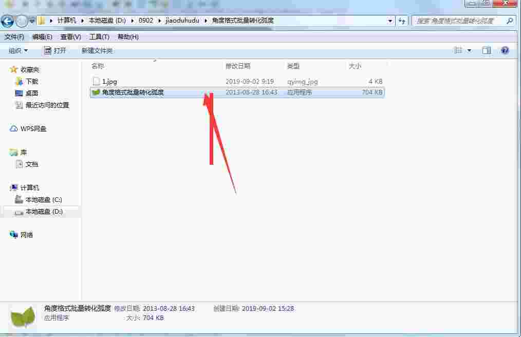 角度格式批量转化弧度v1.0