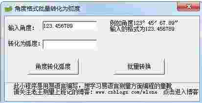 角度格式批量转化弧度v1.0