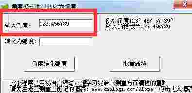 角度格式批量转化弧度v1.0