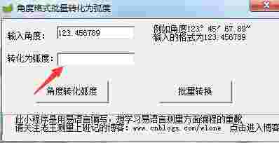 角度格式批量转化弧度v1.0