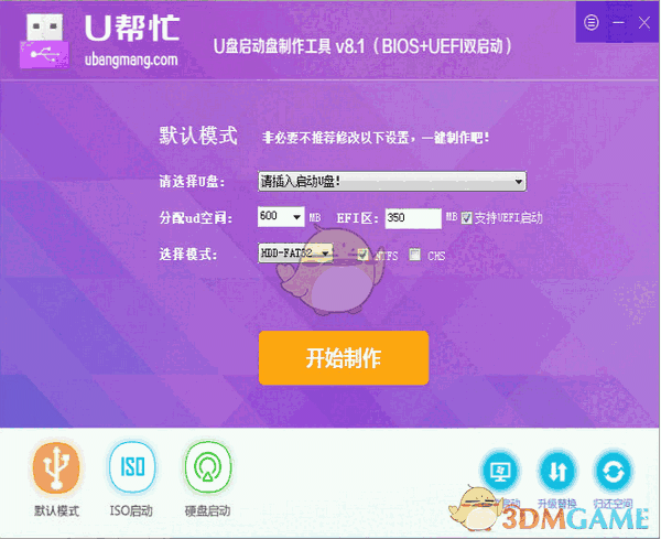 U帮忙U盘启动盘制作工具v8.1