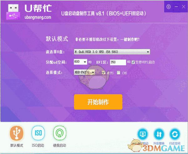 U帮忙U盘启动盘制作工具v8.1