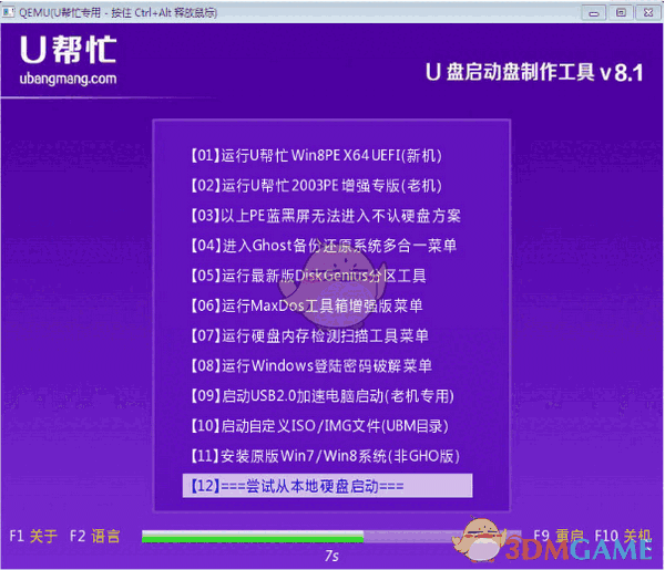 U帮忙U盘启动盘制作工具v8.1