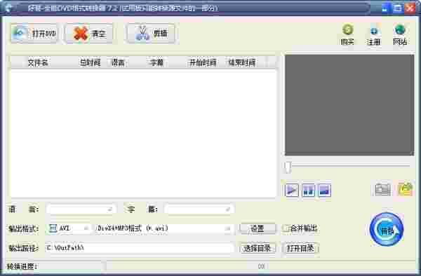 好易全能DVD格式转换器v7.2.1
