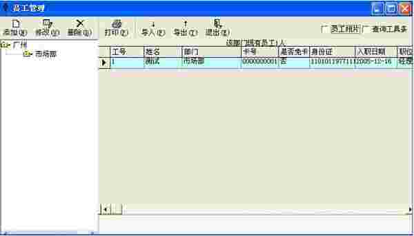 天美感应卡考勤管理系统v1.6.0