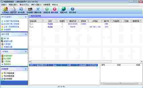 齐心考勤机管理软件v3.6.9