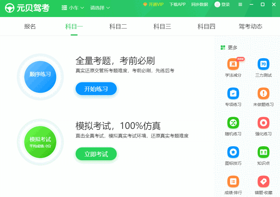 元贝驾考v3.0.50