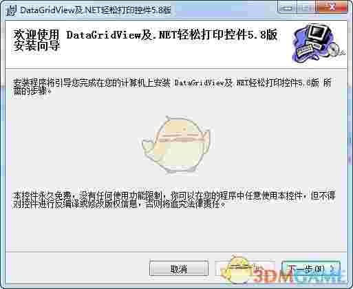 DataGridView打印控件v5.8