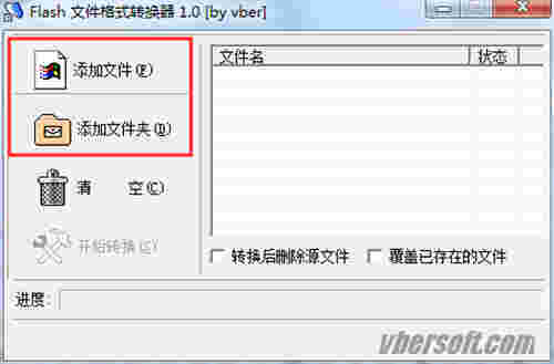 Flash 文件格式转换器v1.0