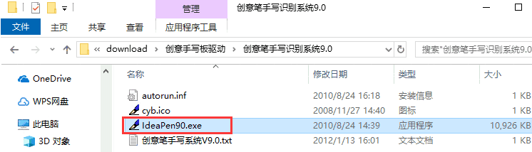 创意手写板驱动最新版