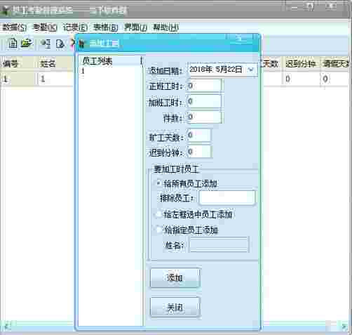 华捷员工考勤管理系统v1.1.0.0