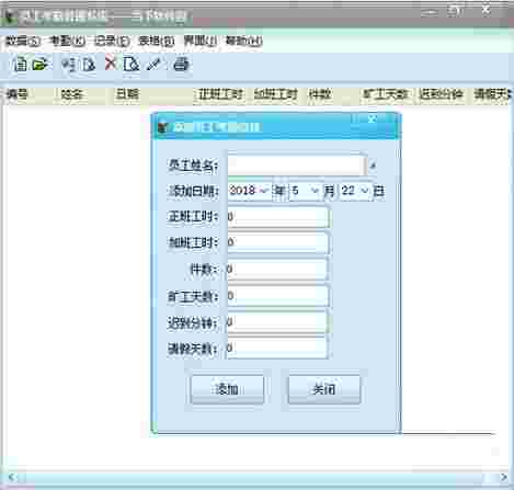 华捷员工考勤管理系统v1.1.0.0