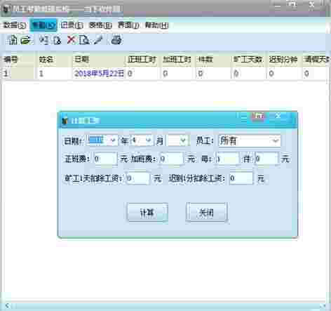 华捷员工考勤管理系统v1.1.0.0