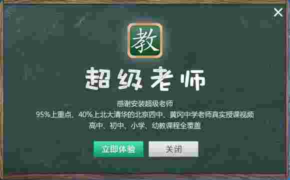超级教师学习软件v4.0.0.4
