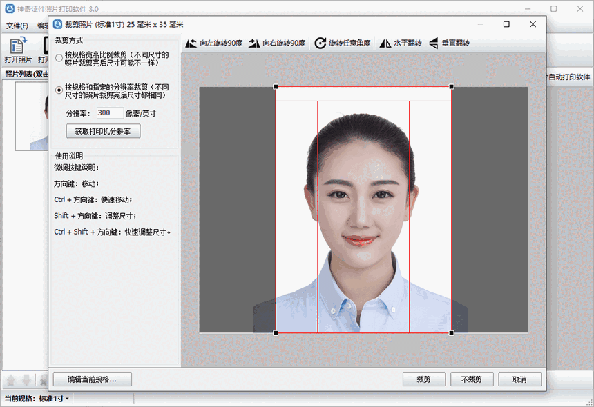 神奇证件照片打印软件v3.0.0.527