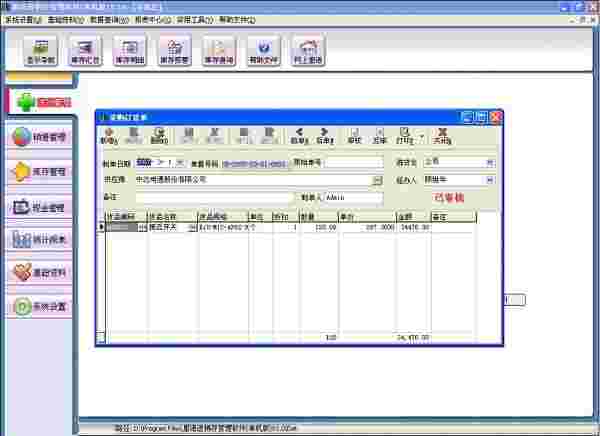 里诺进销存管理软件单机版7.35