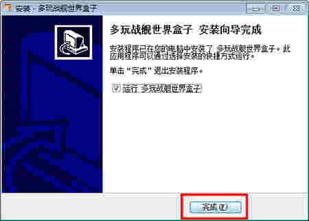 多玩战舰世界盒子v1.0.5.6