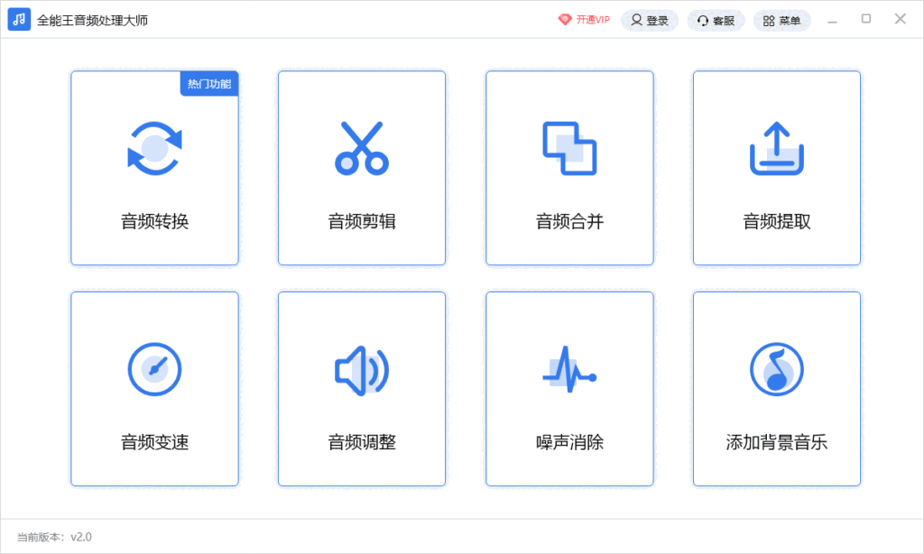 全能王音频处理大师最新版