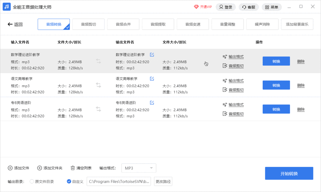 全能王音频处理大师最新版