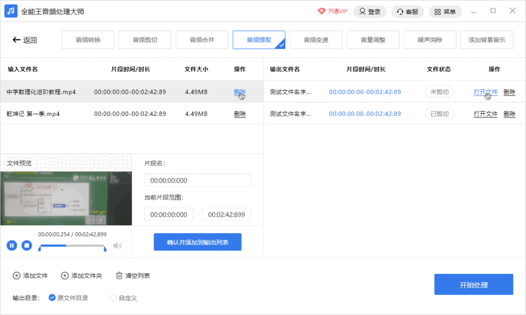 全能王音频处理大师最新版