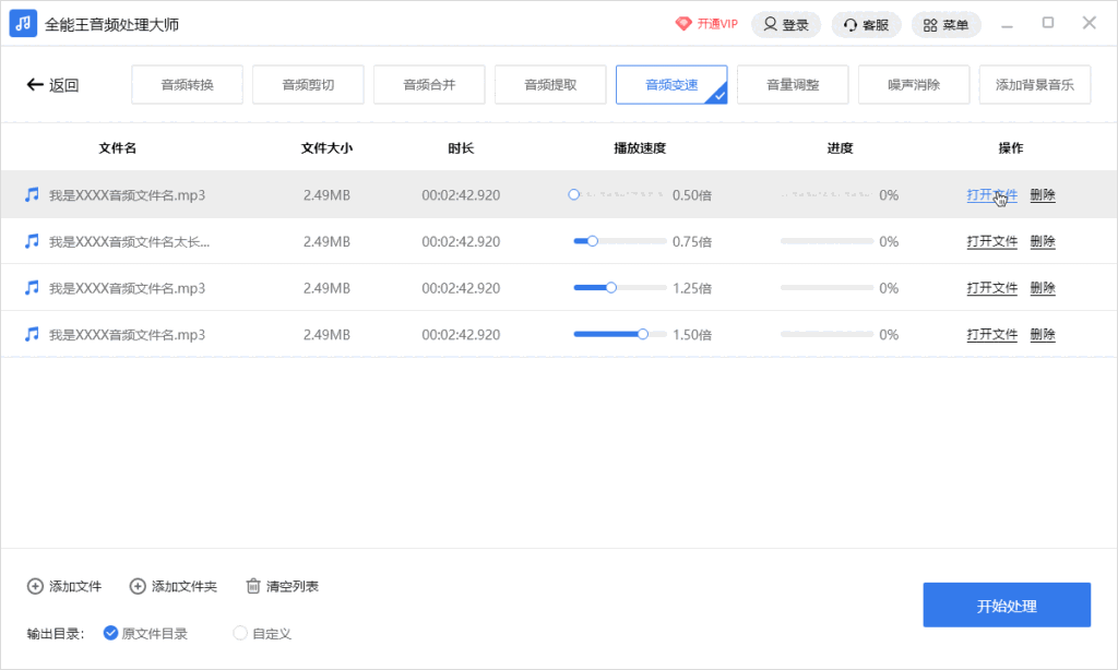 全能王音频处理大师最新版