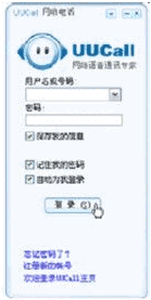 UUCall网络电话v5.2.1