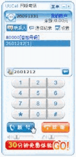 UUCall网络电话v5.2.1