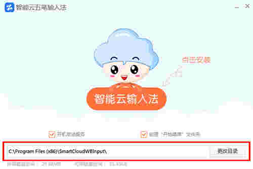 智能云五笔输入法v1.5.7