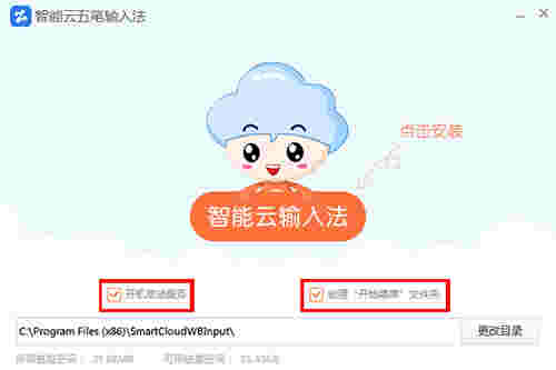 智能云五笔输入法v1.5.7