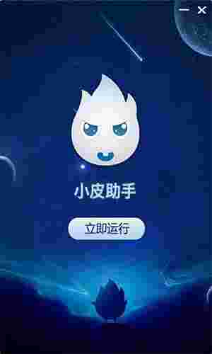 小皮助手v5.1.6.6.0